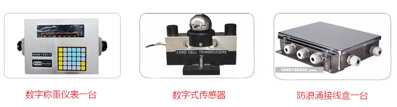 120噸地磅配件 120噸地磅配件
