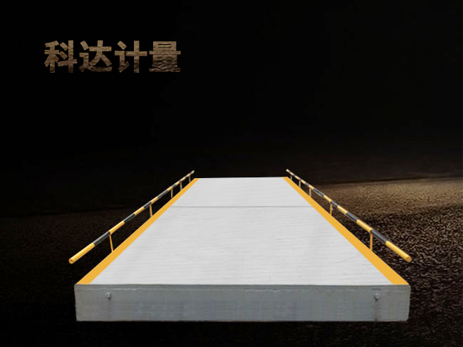 鋼筋混凝土結(jié)構地磅|水泥秤